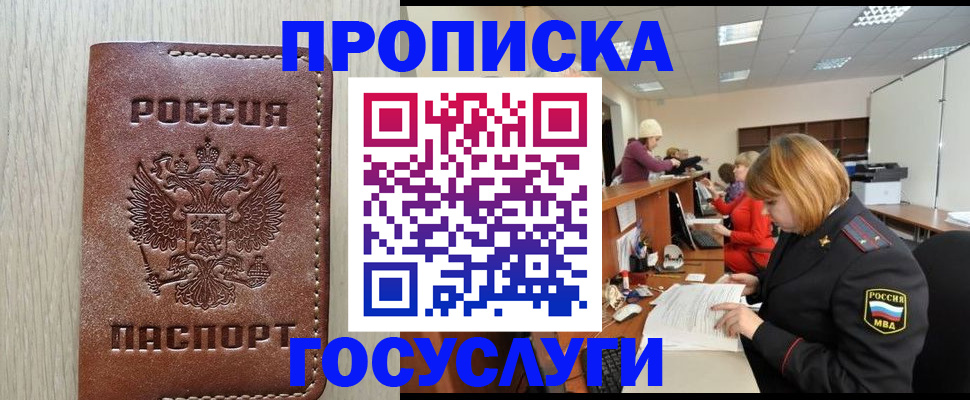 прописка для кредита в Наро-Фоминске