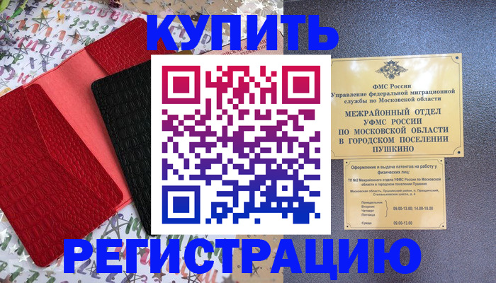 временная регистрация адрес в Наро-Фоминске