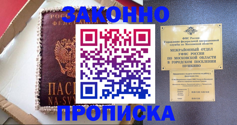 временная регистрация для всех в Наро-Фоминске