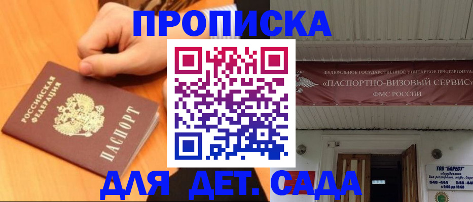 прописка для военкомата в Наро-Фоминске