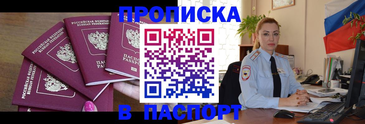 прописка для школы в Наро-Фоминске